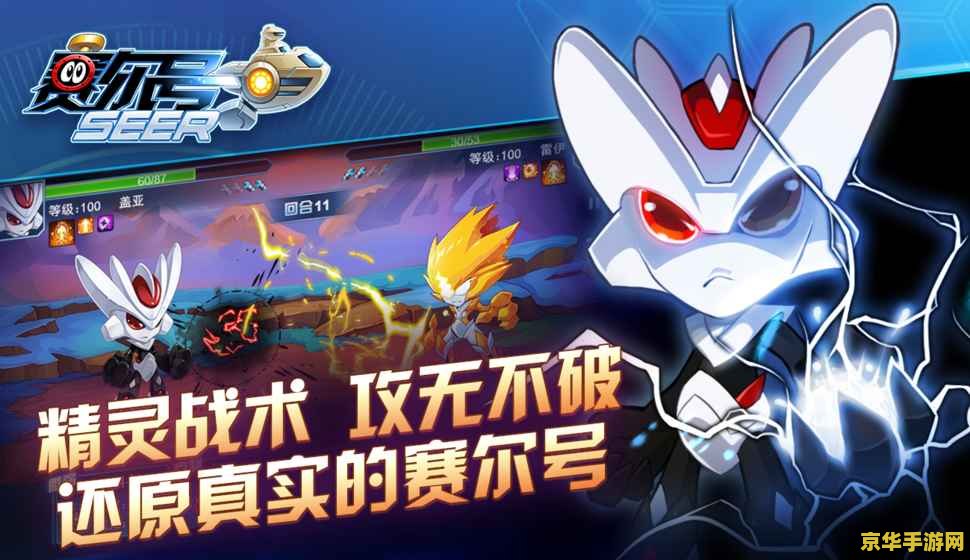 赛尔号威沃夫 赛尔号威沃夫：探索宇宙与精灵的奇妙之旅