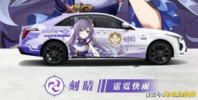 原神联动车 原神联动车：跨界合作，探索无限可能