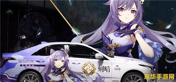 原神联动车 原神联动车：跨界合作，探索无限可能