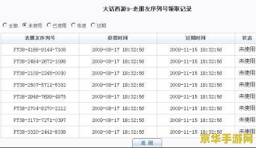 大话西游2老朋友序列号 大话西游2老朋友序列号详解与游戏魅力探索