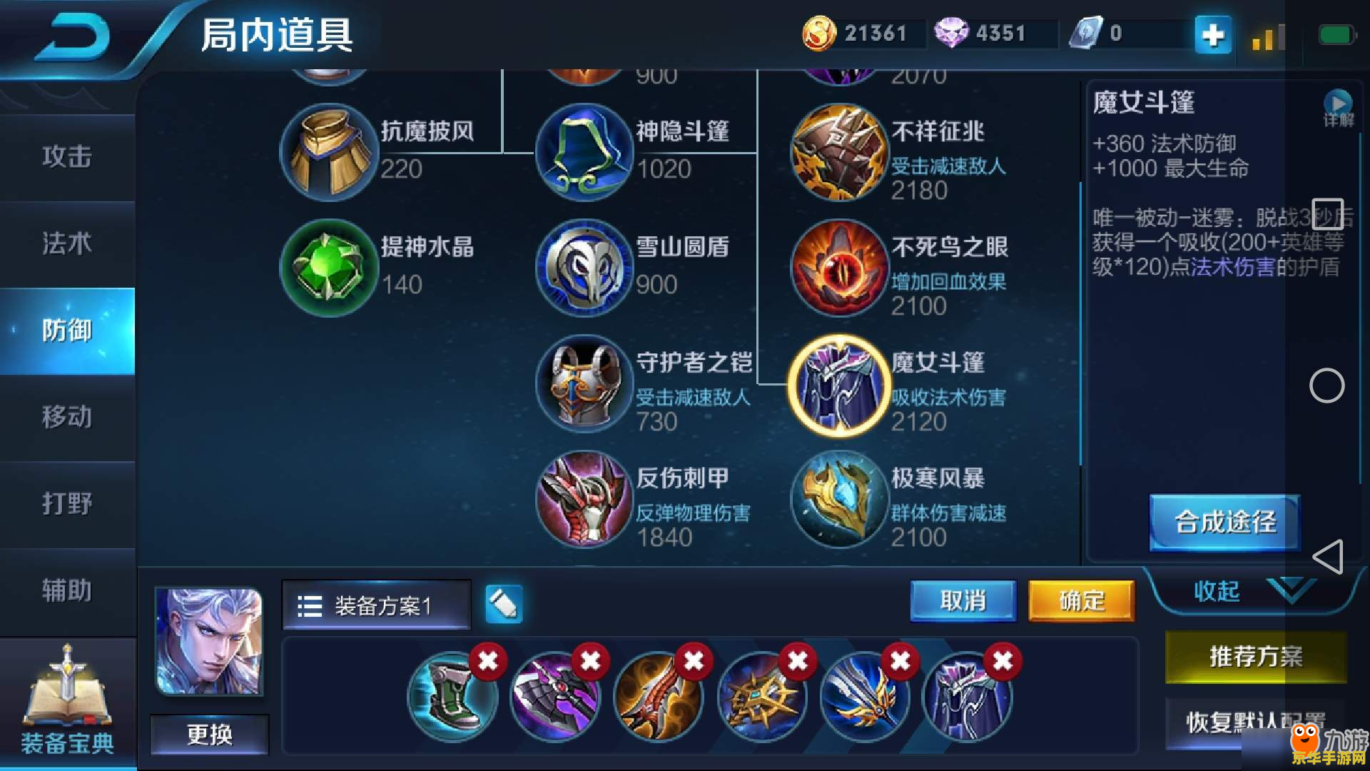 王者荣耀凯怎么买装备 王者荣耀铠怎么买装备