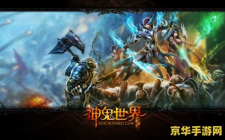 神鬼世界是3d的吗 神鬼世界是否为3D游戏分析