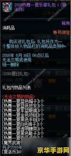 dnf夏日礼包什么时候出 DNF夏日礼包发布时间及相关分析