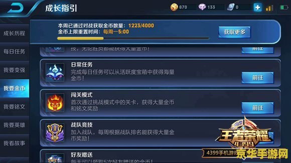 王者荣耀里怎么挣金币 王者荣耀里怎么挣金币