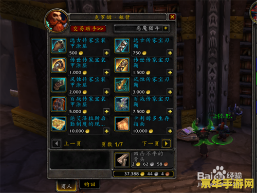 魔兽世界传家宝在哪买 魔兽世界传家宝在哪买