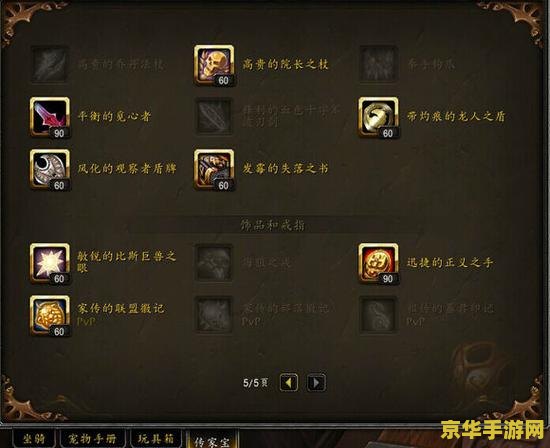 魔兽世界传家宝在哪买 魔兽世界传家宝在哪买