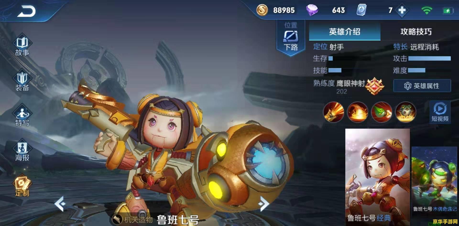 王者荣耀鲁班怎么买 王者荣耀鲁班怎么买