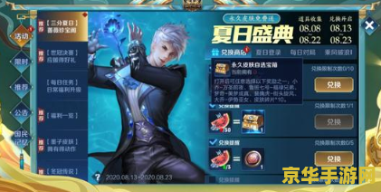 王者荣耀活动 王者荣耀盛夏狂欢庆典活动深度解析