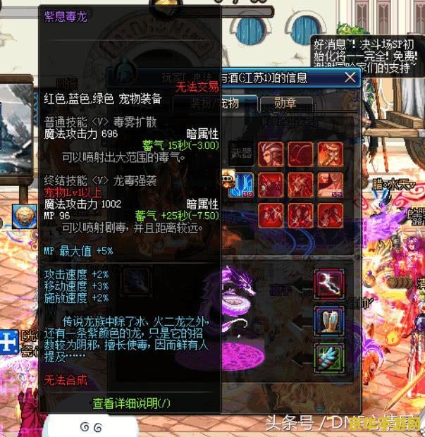 dnf紫息毒龙 DNF紫息毒龙：深渊毒雾中的霸主