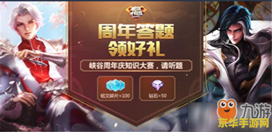 王者荣耀周年庆是几月几号 王者荣耀周年庆是几月几号