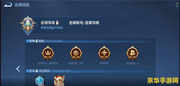 王者荣耀师徒奖励任务怎么做 王者荣耀师徒奖励任务怎么做