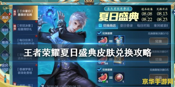 王者荣耀活动 王者荣耀盛夏狂欢庆典活动深度解析