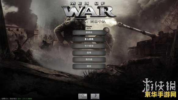 战争之人攻略 战争之人攻略