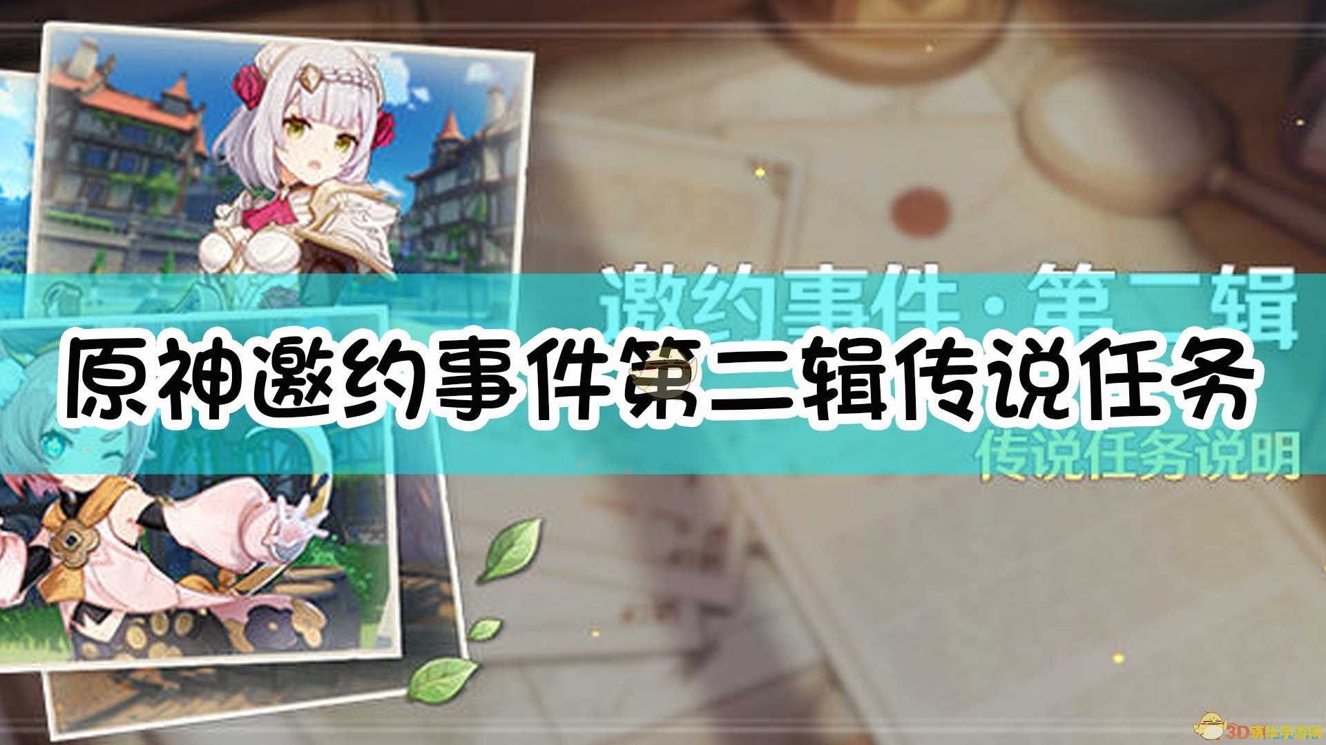 原神迪奥娜邀约任务怎么解锁 原神迪奥娜邀约任务解锁攻略