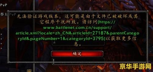 魔兽世界错误134 魔兽世界错误134分析与解决