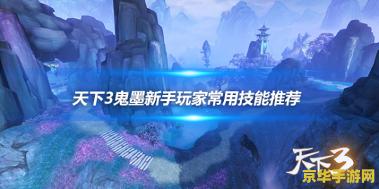 天下3魍魉加点 天下3魍魉加点攻略