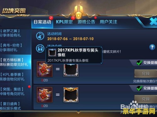 王者荣耀图标怎么更换 王者荣耀图标更换方法详解