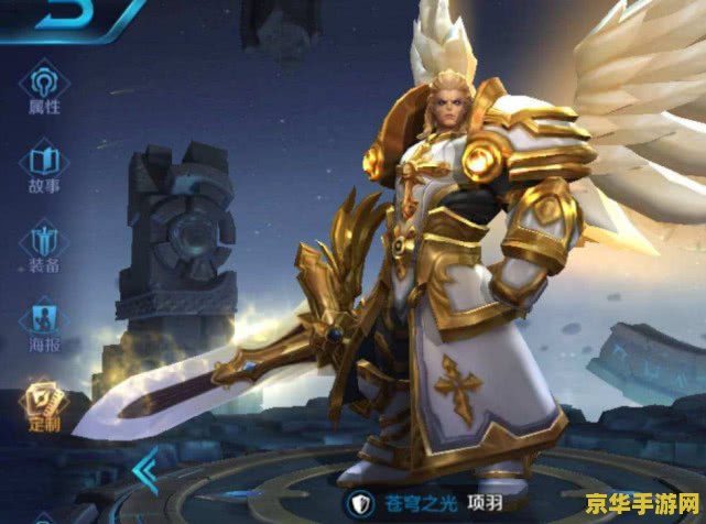 王者荣耀项羽怎么坑 王者荣耀项羽如何避免常见“坑”点
