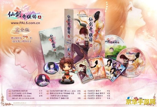 仙剑5前传dlc 仙剑奇侠传五前传：梦回仙游DLC深度解析