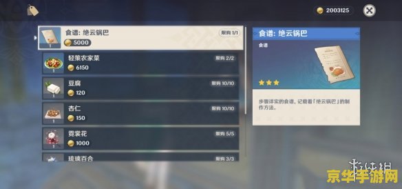 原神在哪里获得食谱 原神在哪里获得食谱