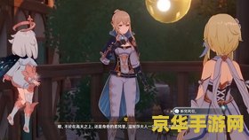 原神琴的任务攻略 原神琴的任务攻略