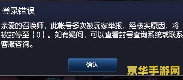 英雄联盟封号解封流程 英雄联盟封号解封流程