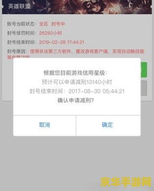 英雄联盟封号解封流程 英雄联盟封号解封流程