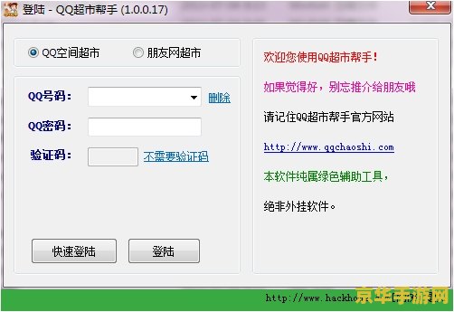qq超市助手 QQ超市助手：游戏辅助工具全解析