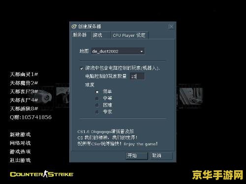 cs1.6加电脑人 &lt;h3&gt;CS1.6如何添加电脑人&lt;/h3&gt;