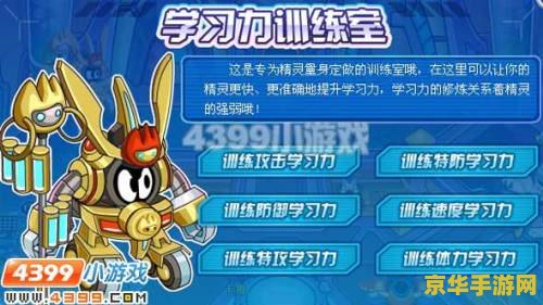 赛尔号学习力有什么用 赛尔号学习力有什么用