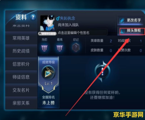 王者荣耀怎么改头 王者荣耀如何更改头像