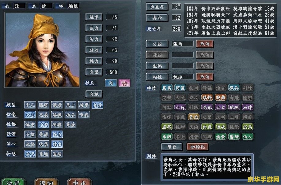 三国志10威力加强版攻略 三国志10威力加强版全面攻略