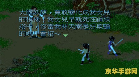 仙剑奇侠传98攻略 仙剑奇侠传98攻略深度解析