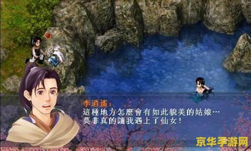 仙剑奇侠传98攻略 仙剑奇侠传98攻略深度解析