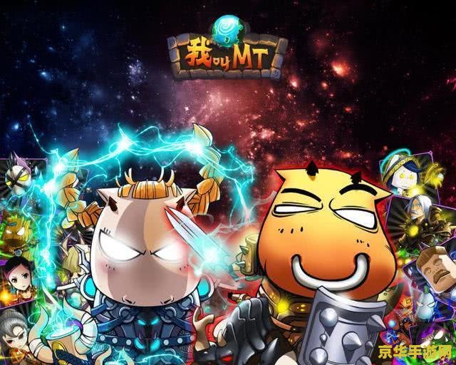我叫mt 小伙伴 我叫MT：小伙伴的奇幻冒险