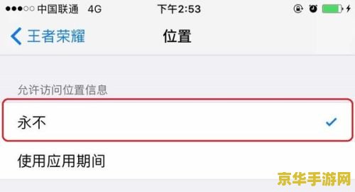 王者荣耀怎么关闭地理位置 王者荣耀怎么关闭地理位置