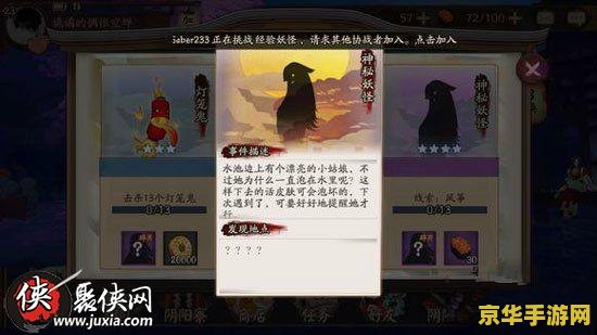 阴阳师神秘妖怪线索 阴阳师神秘妖怪线索探索