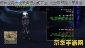 熊猫人声望奖励 熊猫人声望奖励深度解析