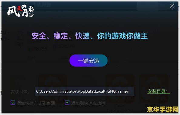 原神修改器风灵月影怎么安装 原神修改器风灵月影的安装与使用
