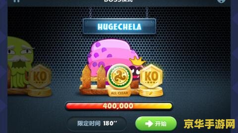 保卫萝卜boss攻略 &lt;h3&gt;保卫萝卜BOSS攻略：策略与技巧深度解析&lt;/h3&gt;
