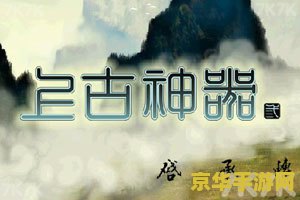上古神器3仙岛录4.5攻略 上古神器3仙岛录4.5全面攻略