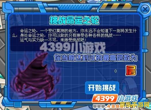 赛尔号命运之轮40 赛尔号命运之轮40：星际迷航的终极挑战