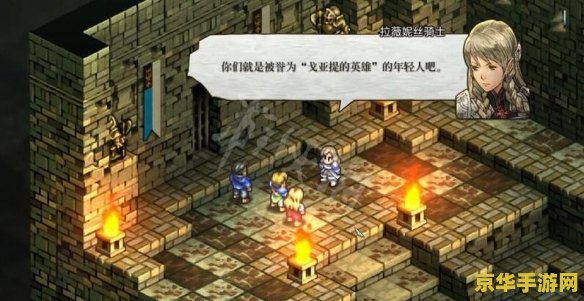 皇家骑士团重生 皇家骑士团重生：史诗般的策略冒险之旅