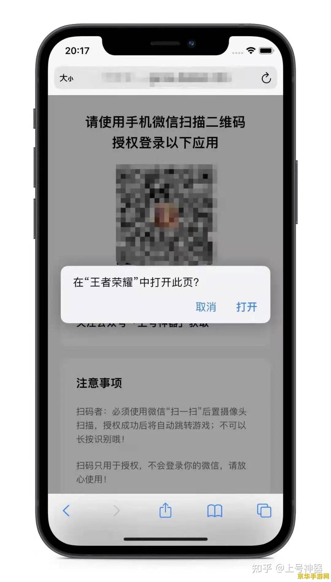 王者荣耀怎么扫一扫 王者荣耀扫一扫登录详解