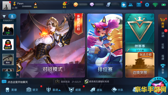 王者荣耀怎么上qq好友 王者荣耀如何添加QQ好友并组队