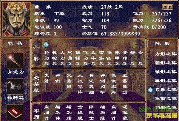 三国群英传2 三国群英传2深度解析