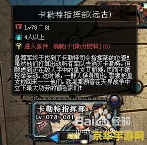 卡勒特指挥部怎么打 卡勒特指挥部怎么打