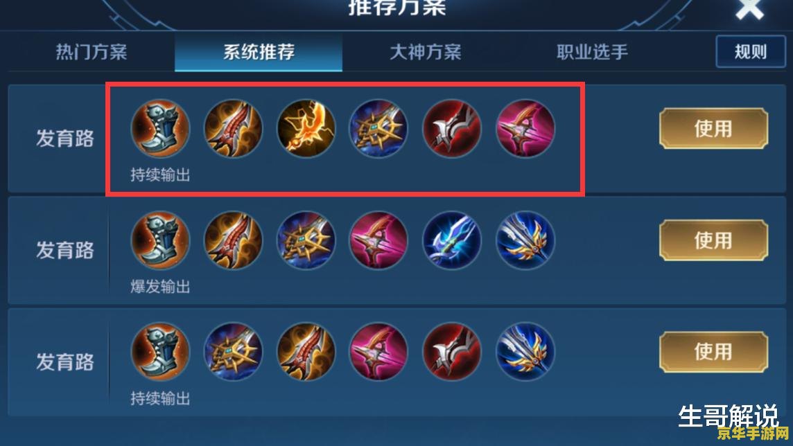 王者荣耀怎么系统出装 王者荣耀怎么系统出装