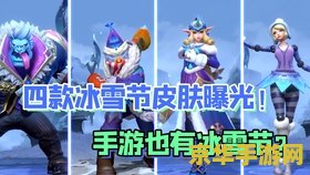 英雄联盟手游冰雪节音乐 &lt;h1&gt;英雄联盟手游冰雪节音乐赏析&lt;/h1&gt;