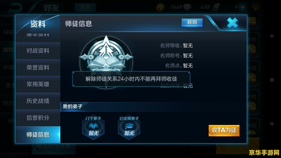 王者荣耀怎么显示徒弟 王者荣耀如何显示徒弟